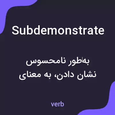 معنی subdemonstrate به فارسی معنی subdemonstrate به فارسی