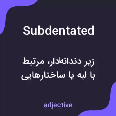 معنی subdentated به فارسی معنی subdentated به فارسی
