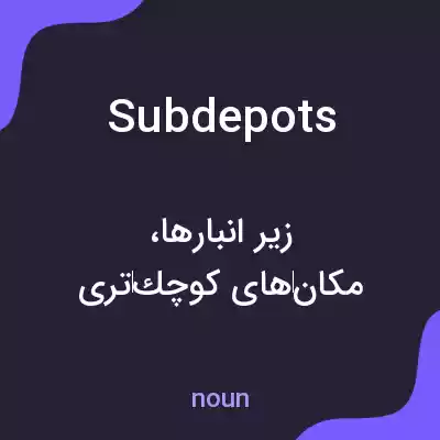 معنی subdepots به فارسی معنی subdepots به فارسی