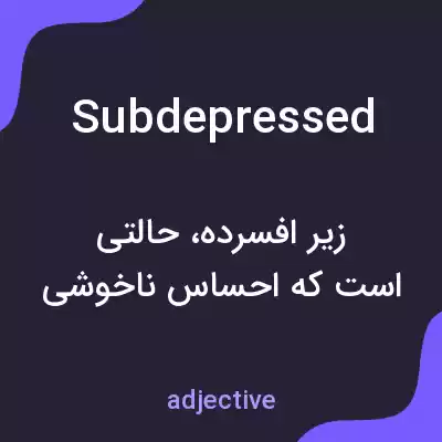 معنی subdepressed به فارسی معنی subdepressed به فارسی