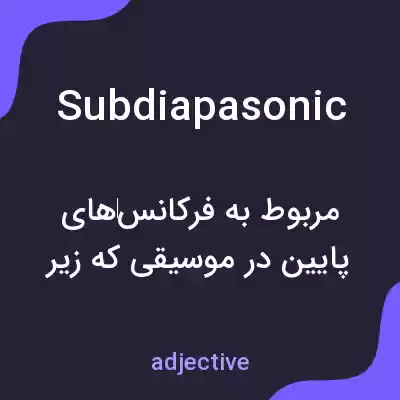 معنی subdiapasonic به فارسی معنی subdiapasonic به فارسی