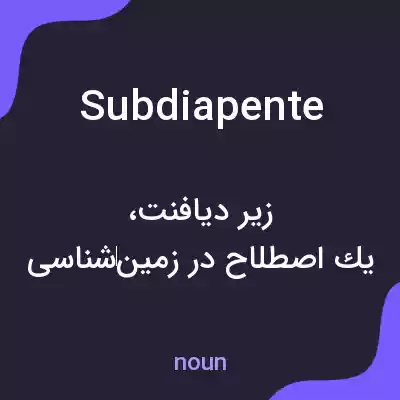 معنی subdiapente به فارسی معنی subdiapente به فارسی