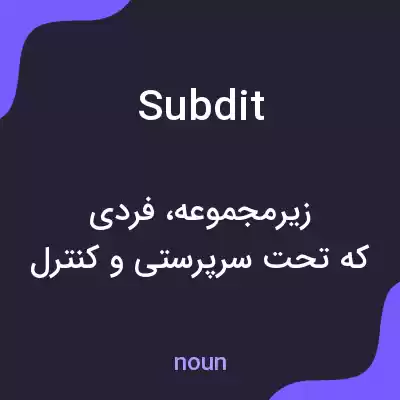 معنی subdit به فارسی معنی subdit به فارسی