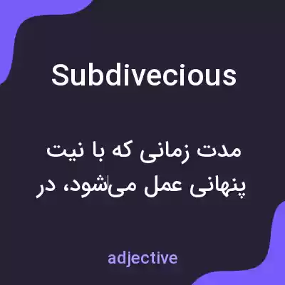 معنی subdivecious به فارسی معنی subdivecious به فارسی