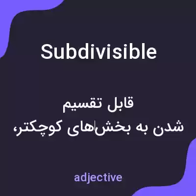 معنی subdivisible به فارسی معنی subdivisible به فارسی
