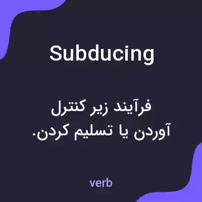 معنی subducing به فارسی