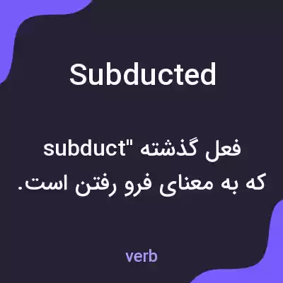 معنی subducted به فارسی