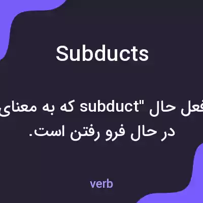 معنی subducts به فارسی معنی subducts به فارسی