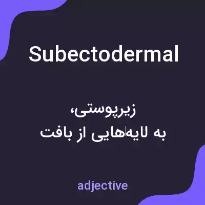 معنی subectodermal به فارسی معنی subectodermal به فارسی