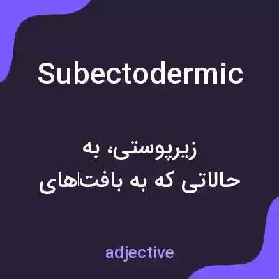 معنی subectodermic به فارسی معنی subectodermic به فارسی