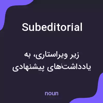معنی subeditorial به فارسی