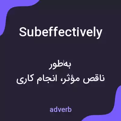 معنی subeffectively به فارسی معنی subeffectively به فارسی