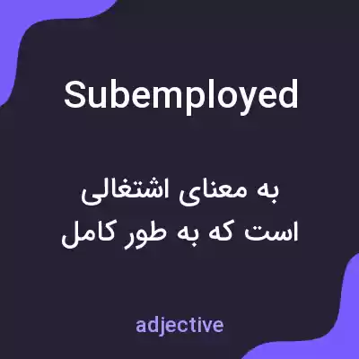 معنی subemployed به فارسی معنی subemployed به فارسی