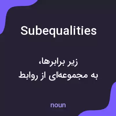 معنی subequalities به فارسی معنی subequalities به فارسی