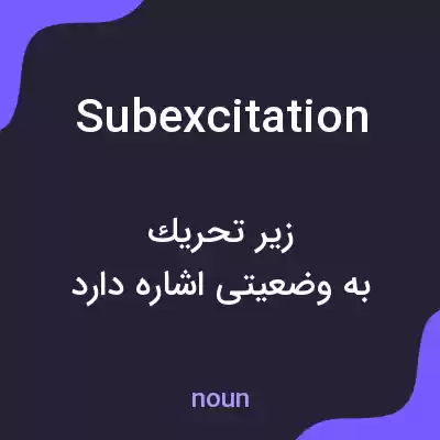 معنی subexcitation به فارسی معنی subexcitation به فارسی