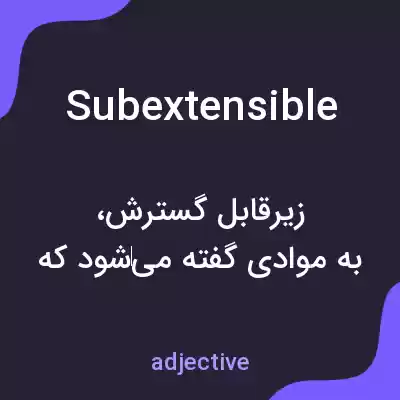 معنی subextensible به فارسی معنی subextensible به فارسی