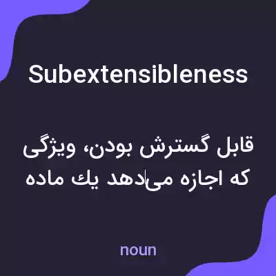 معنی subextensibleness به فارسی