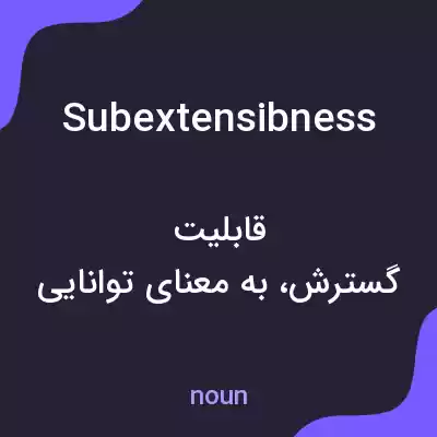 معنی subextensibness به فارسی معنی subextensibness به فارسی