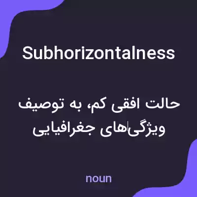 معنی subhorizontalness به فارسی معنی subhorizontalness به فارسی