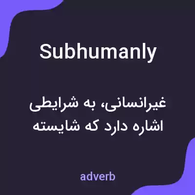 معنی subhumanly به فارسی معنی subhumanly به فارسی