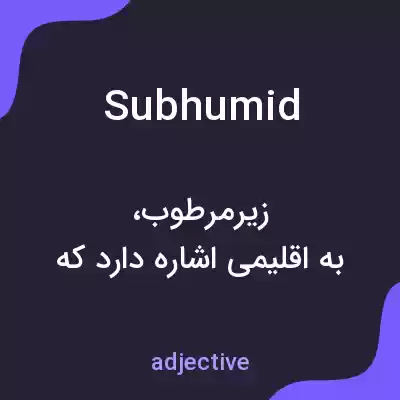 معنی subhumid به فارسی معنی subhumid به فارسی