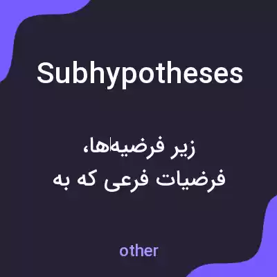 معنی subhypotheses به فارسی معنی subhypotheses به فارسی