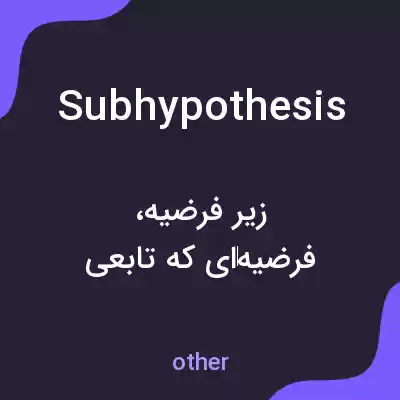 معنی subhypothesis به فارسی معنی subhypothesis به فارسی