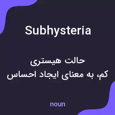 معنی subhysteria به فارسی معنی subhysteria به فارسی