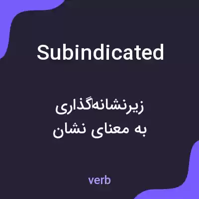 معنی subindicated به فارسی معنی subindicated به فارسی