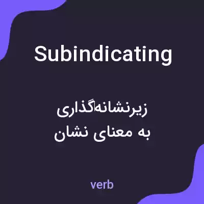 معنی subindicating به فارسی معنی subindicating به فارسی