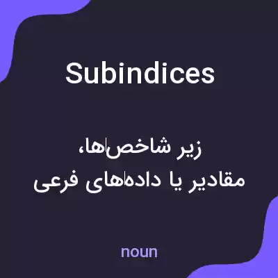 معنی subindices به فارسی معنی subindices به فارسی
