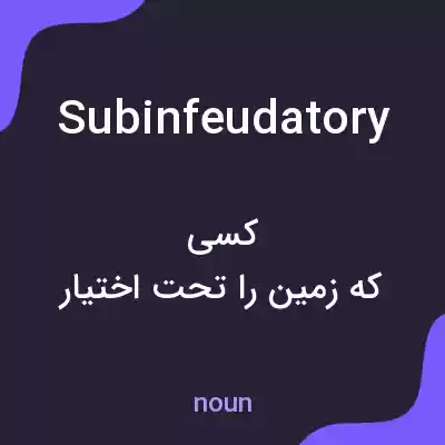 معنی subinfeudatory به فارسی معنی subinfeudatory به فارسی