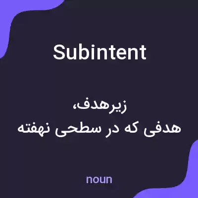 معنی subintent به فارسی معنی subintent به فارسی