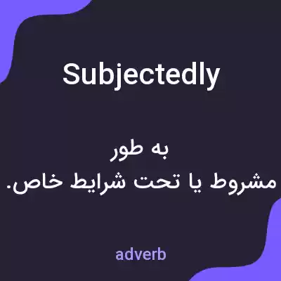 معنی subjectedly به فارسی معنی subjectedly به فارسی