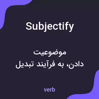 معنی subjectify به فارسی معنی subjectify به فارسی