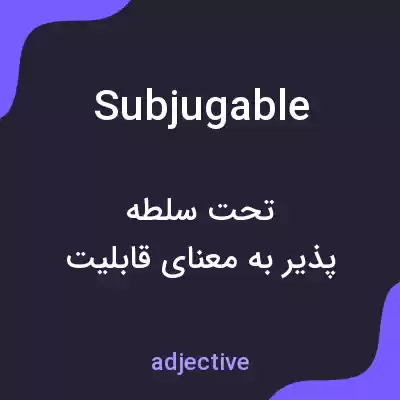معنی subjugable به فارسی معنی subjugable به فارسی