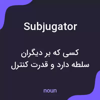 معنی subjugator به فارسی معنی subjugator به فارسی