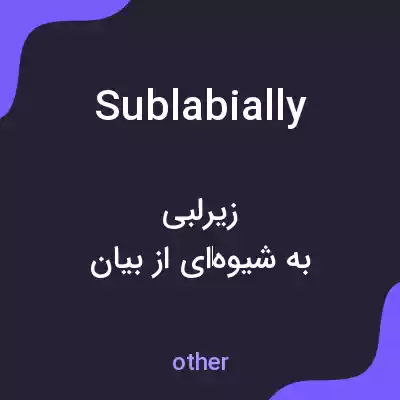 معنی sublabially به فارسی