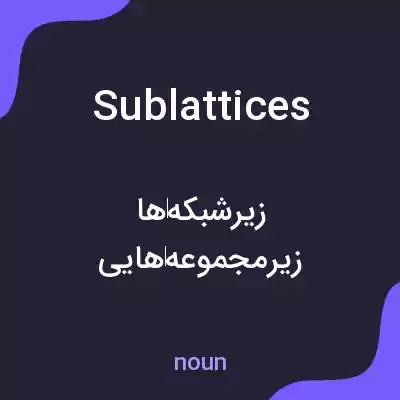 معنی sublattices به فارسی معنی sublattices به فارسی