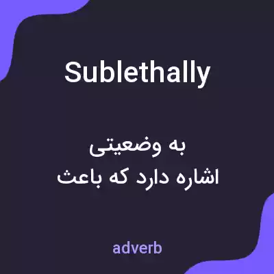 معنی sublethally به فارسی معنی sublethally به فارسی