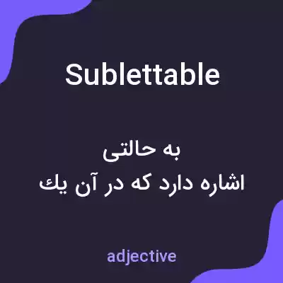 معنی sublettable به فارسی معنی sublettable به فارسی