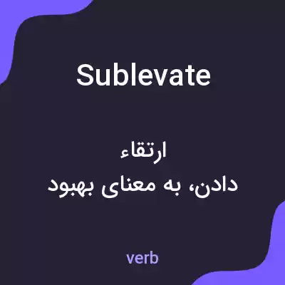 معنی sublevate به فارسی معنی sublevate به فارسی