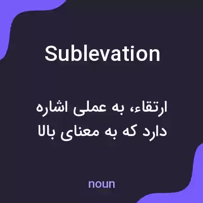معنی sublevation به فارسی معنی sublevation به فارسی