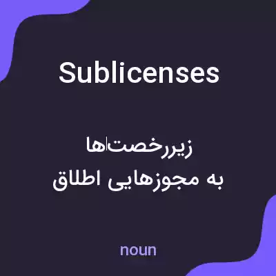 معنی sublicenses به فارسی معنی sublicenses به فارسی