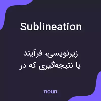 معنی sublineation به فارسی معنی sublineation به فارسی