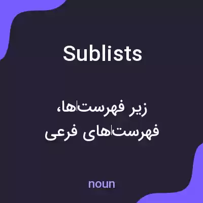 معنی sublists به فارسی معنی sublists به فارسی