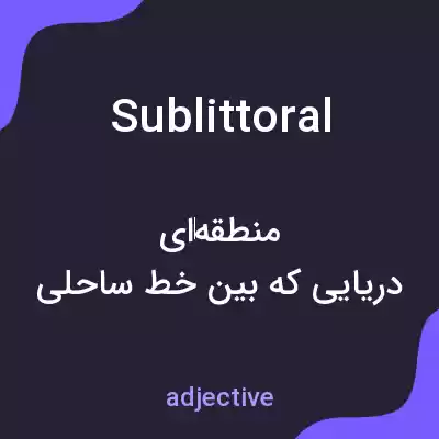 معنی sublittoral به فارسی معنی sublittoral به فارسی