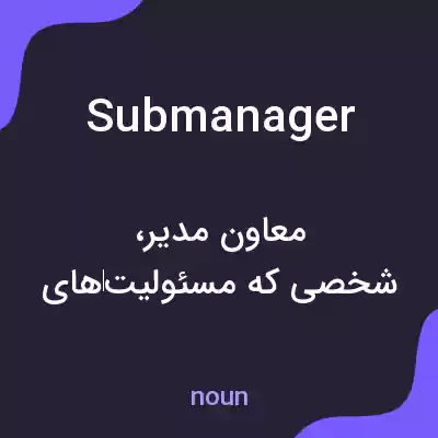 معنی submanager به فارسی معنی submanager به فارسی