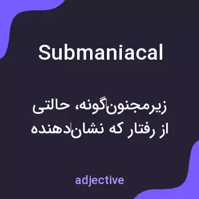 معنی submaniacal به فارسی معنی submaniacal به فارسی