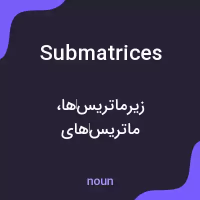 معنی submatrices به فارسی معنی submatrices به فارسی